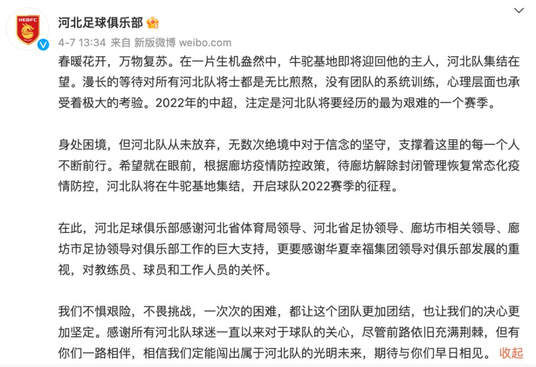 2020中超冠军什么时候踢（重磅！中国足协下发通知，事关中超各队！）