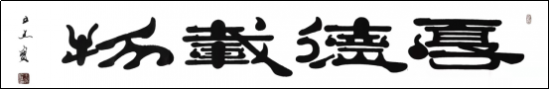 中国新时代国际艺术大家——王杰宝