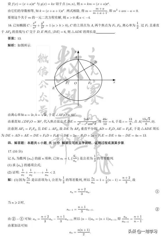 2023高考全国一卷数学真题及答案