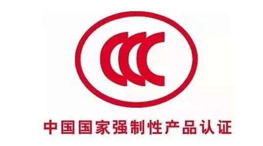 强制性产品认证管理规定(2009)