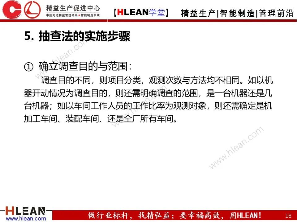「精益學堂」IE七大手法之抽查法