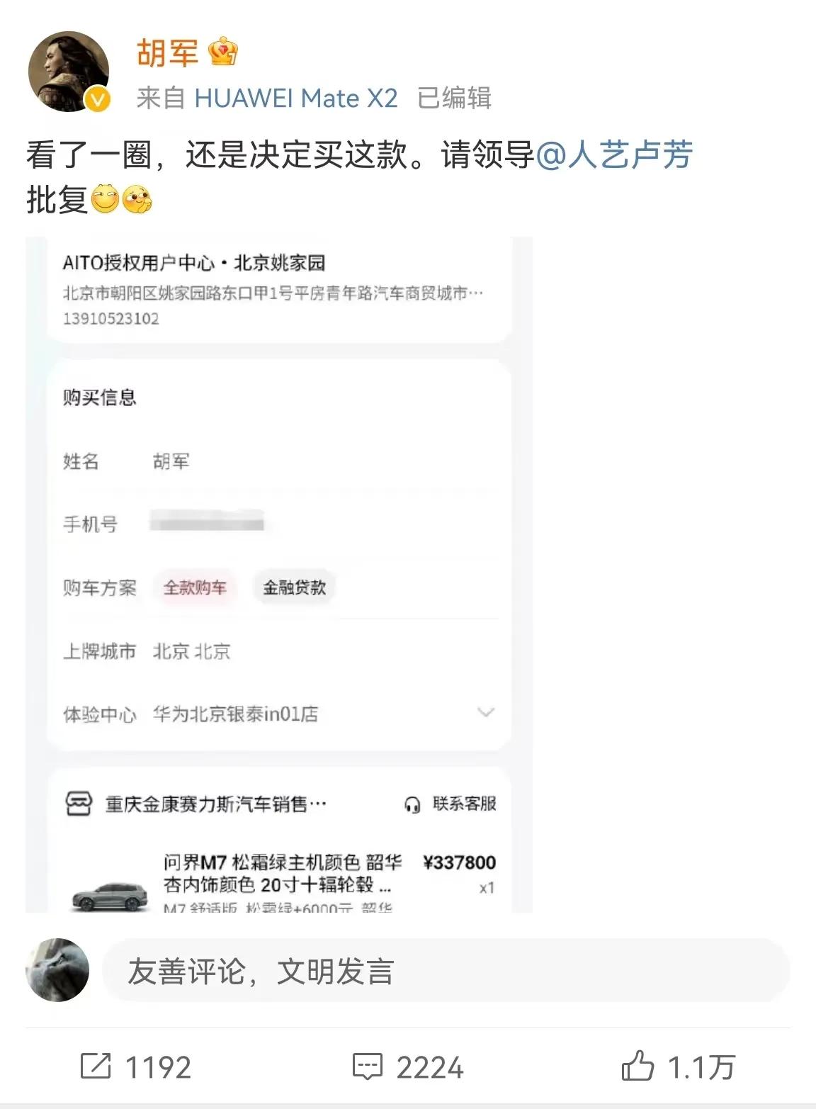 是什么原因让硬汉胡军选择购买华为AITO问界M7