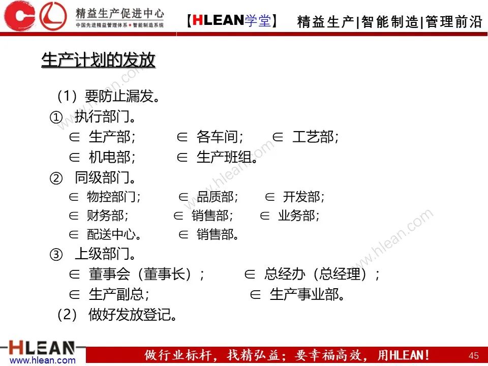 「精益学堂」生产计划与管理运筹（中篇）