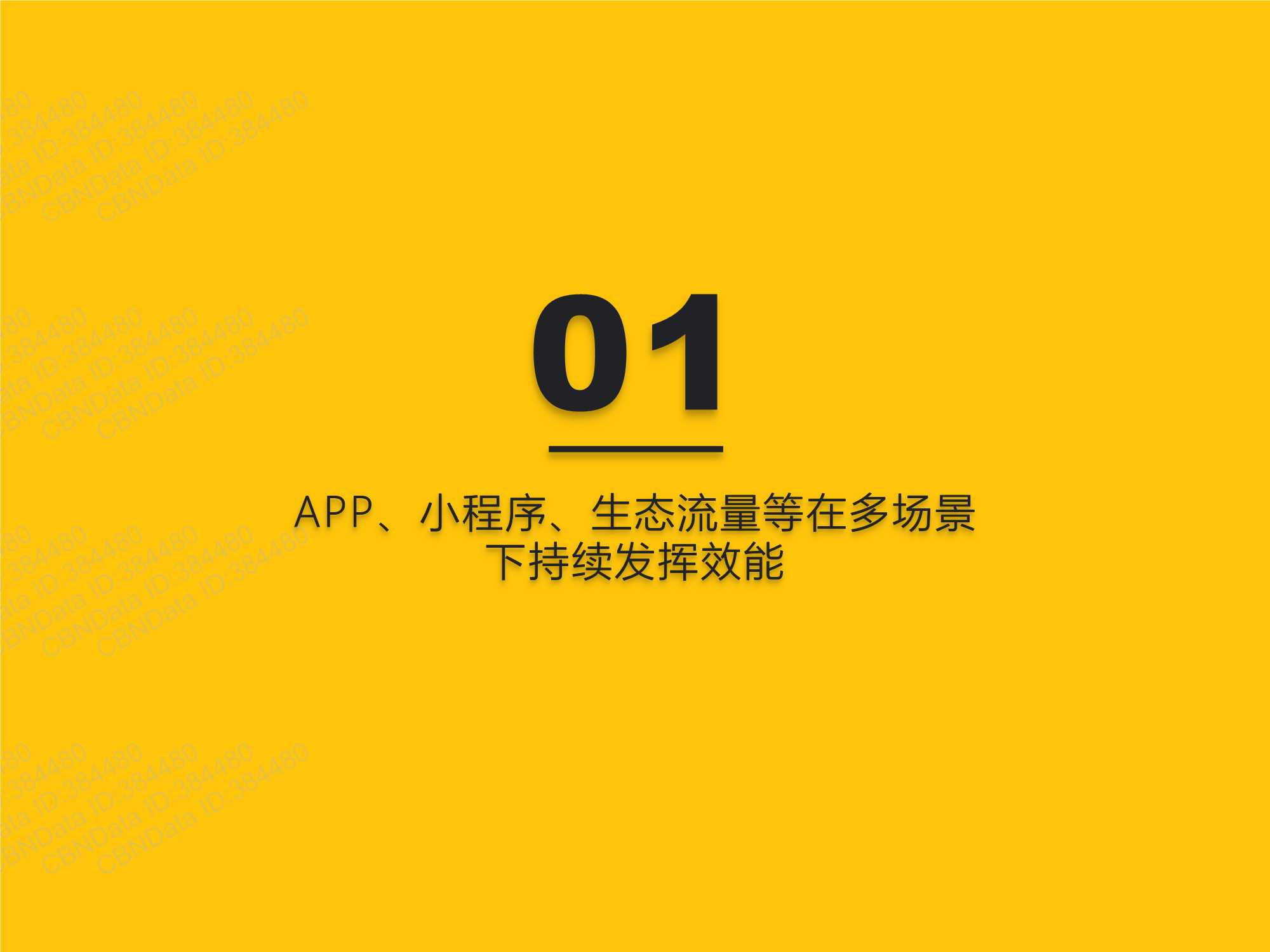QuestMobile2022全景生态流量春季报告