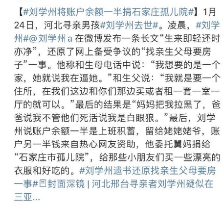 河北寻亲男孩刘学州去世，千字遗书让人潸然泪下，网友惋惜不已