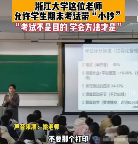 浙大期末考试允许带小抄？但要学生满足前提，评论区却一片质疑声