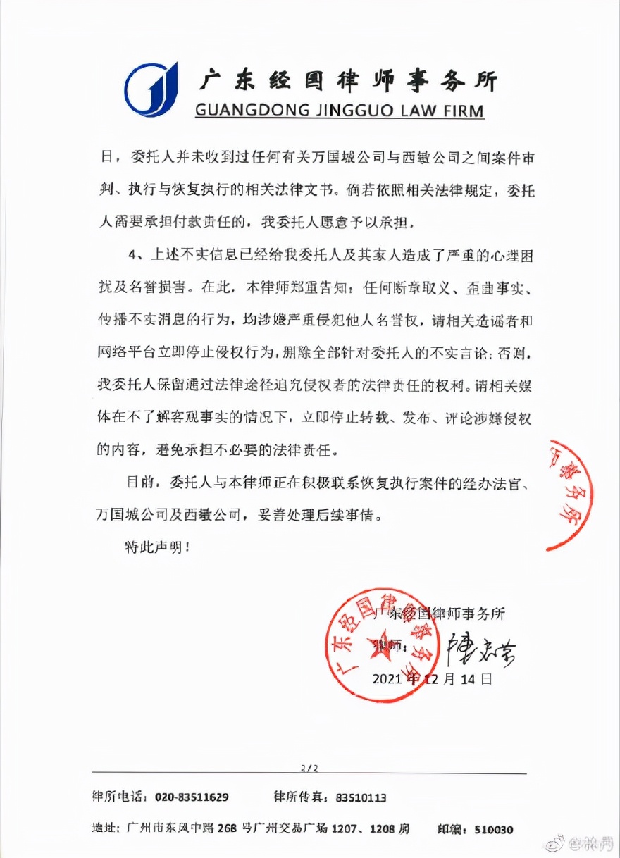 林丹回应涉机票款纠纷成被执行人：3月已退出公司 已请律师处理