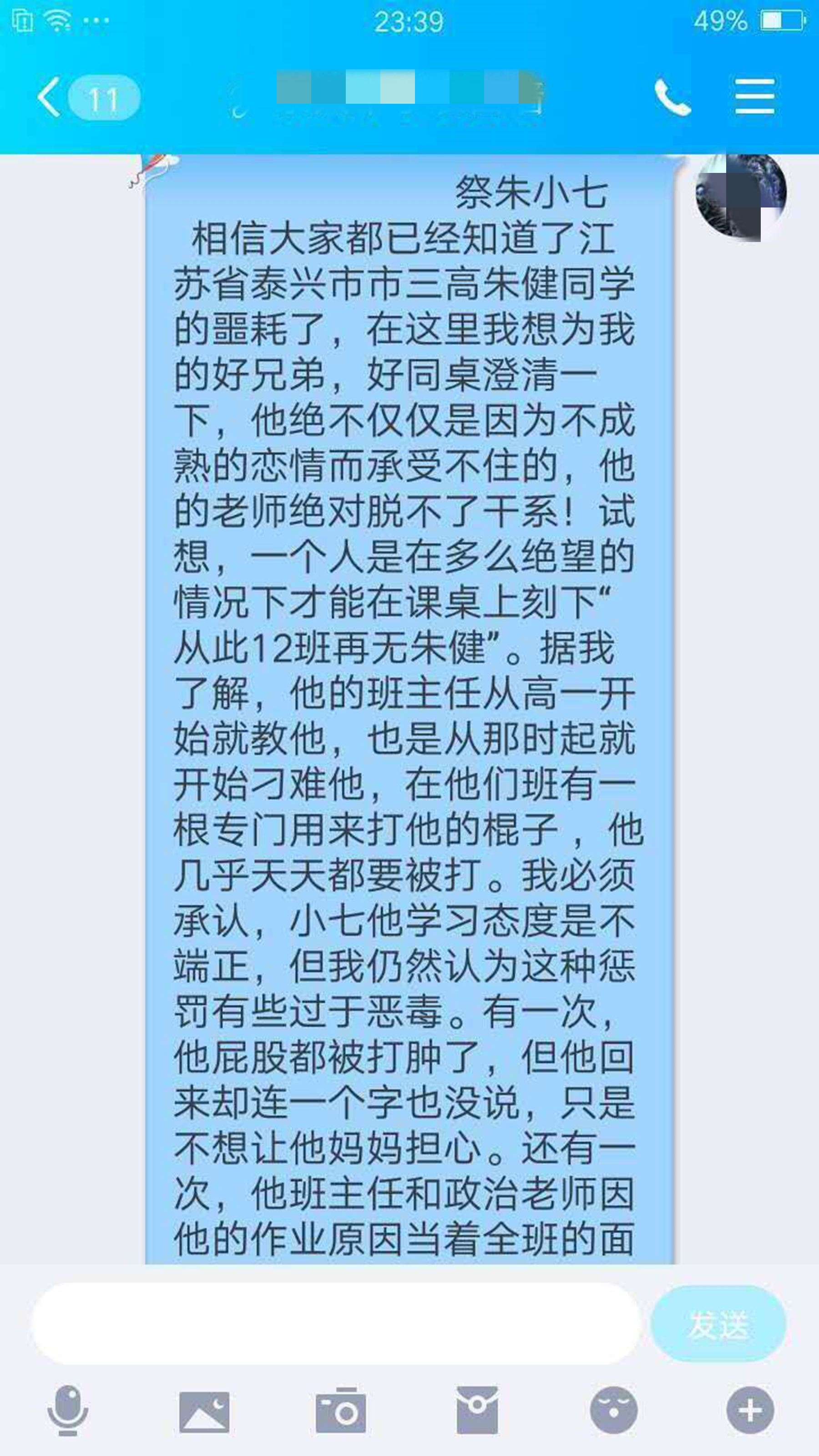 2020年，江苏17岁高中生跳河自尽，生前写下遗书：班主任害了我