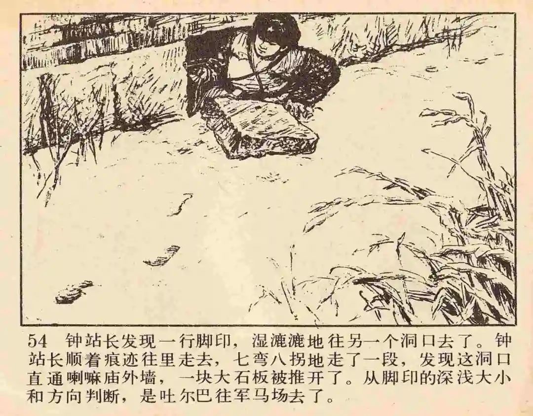 连环画《雪夜擒谍》