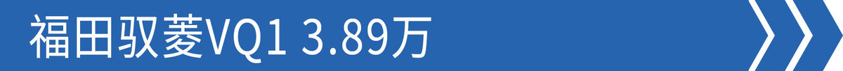 4萬塊錢預(yù)算想買貨車？試試這四款車，實(shí)惠到爆