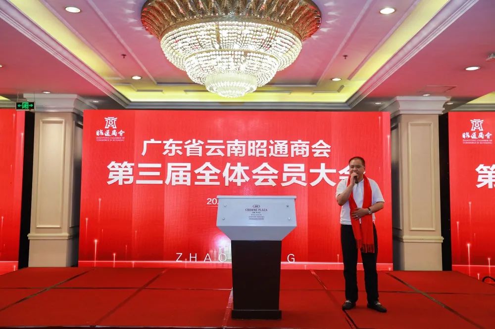 广东省云南昭通商会换届，葛知府当选会长