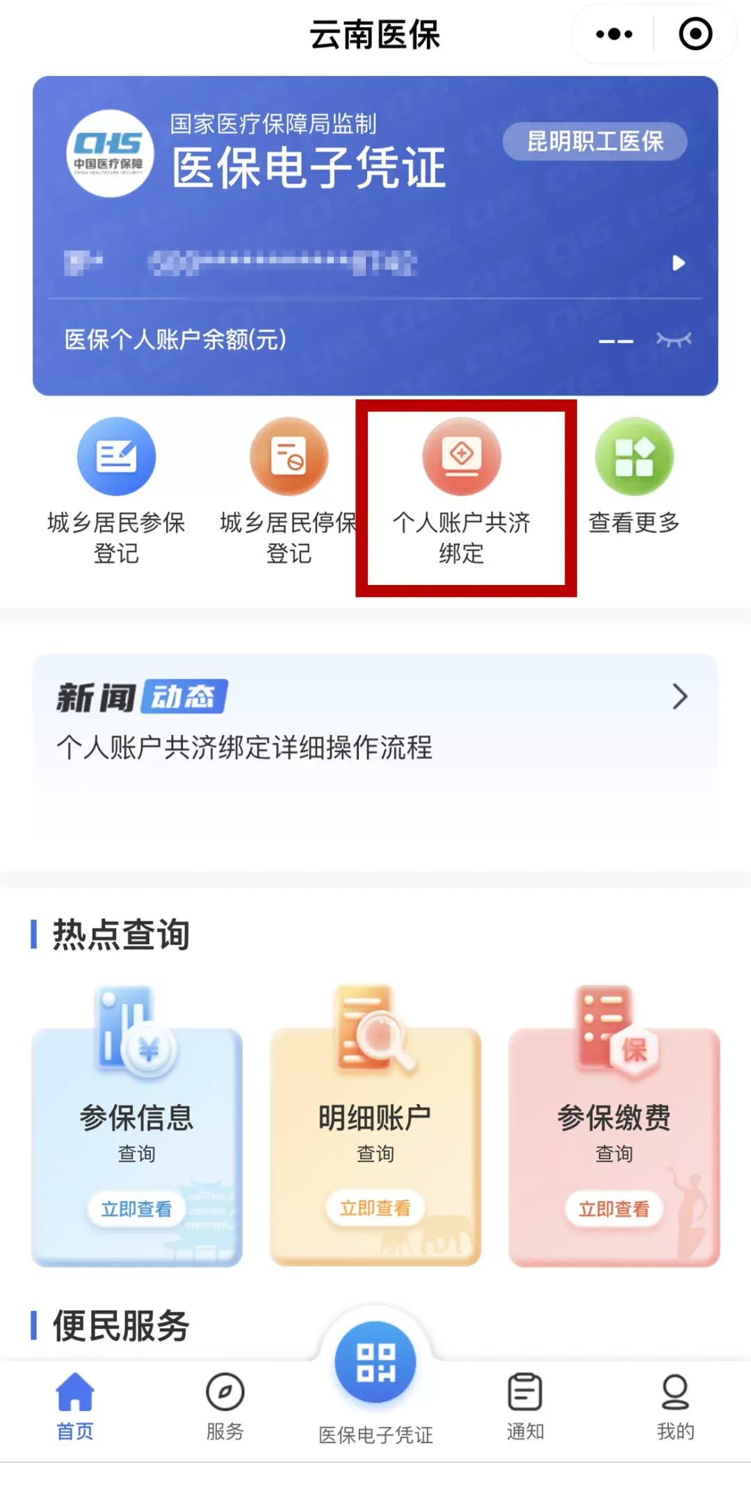 个人医保账户如何实现“亲属共享”？