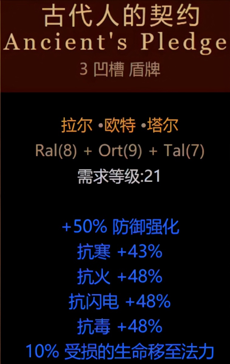暗黑2重制版——开荒时期各职业通用的符文之语