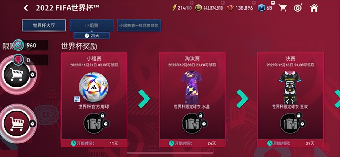 百度世界杯积分有什么用（FIFA足球世界 - 2022世界杯活动章节攻略）