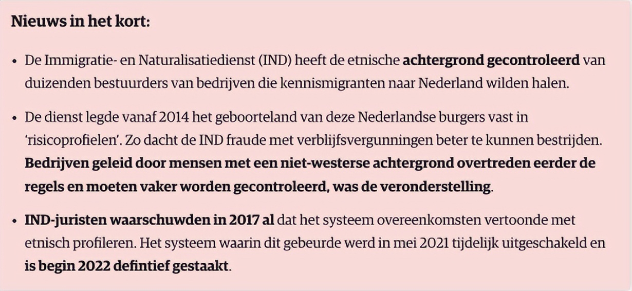 荷兰开始严查高新技术移民签证？华人劳工遭调查