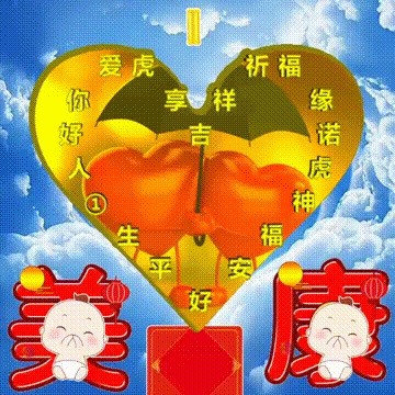 传统语言文字接龙;藏头,藏中,藏尾,吉祥字或吉祥祝福语;爱学习使用