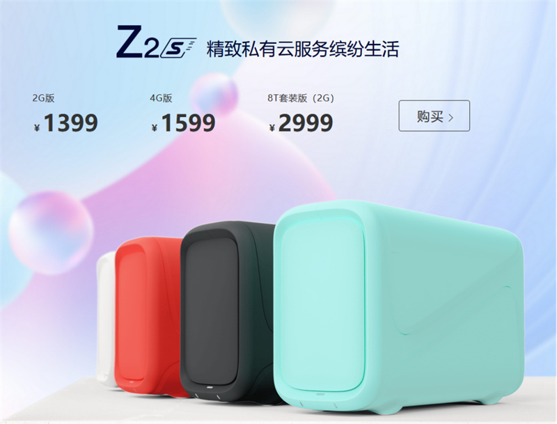 极空间私有云新品Z2S/新Z4发布 定制亲情APP解决老年人痛点