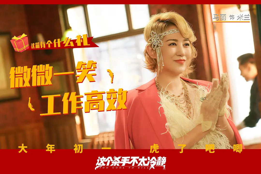 黑马《这个杀手不太冷静》