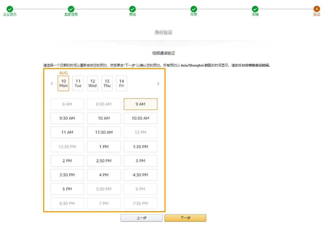 实操：2022亚马逊注册开店资质审核流程详解