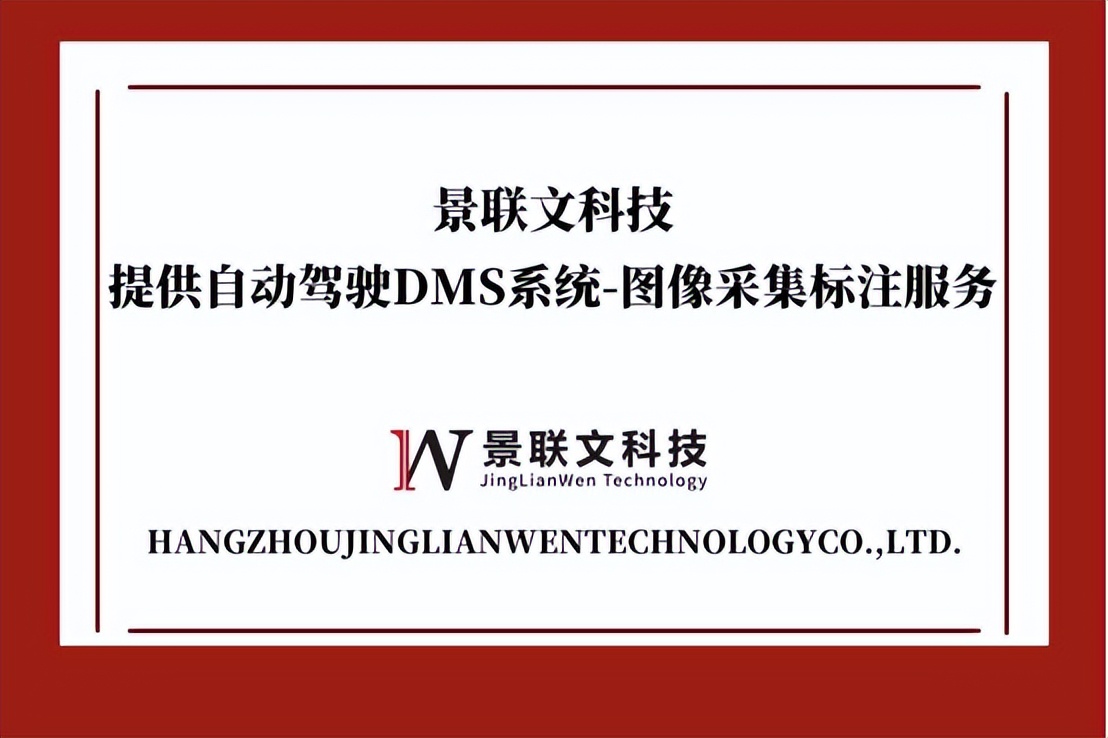 景联文科技提供自动驾驶DMS系统-图像采集标注服务