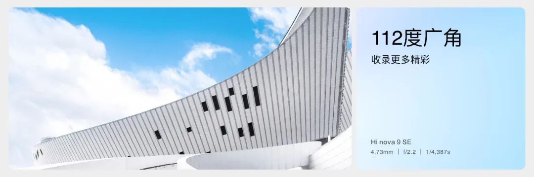 Hi nova 9 SE正式发布：一亿像素+66W快充，带来跨级体验