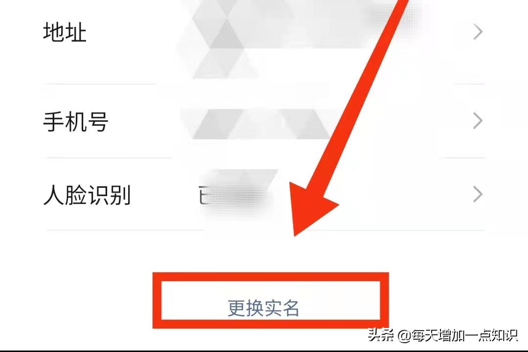 微信可以更换实名认证信息吗（微信能更换实名认证么）-第4张图片-科灵网