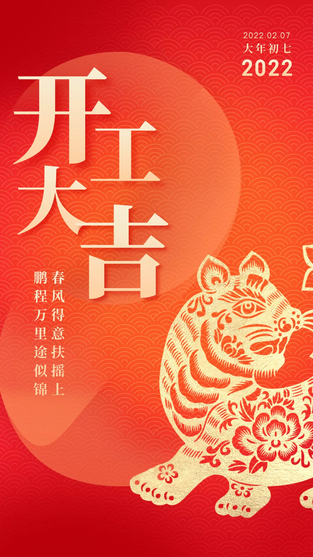 开工大吉图片配图高清大全，适合开工发朋友圈的文案句子