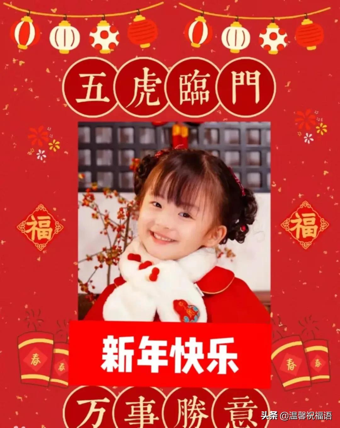 祝贺语 2022最新版虎年春节问候祝福语图片