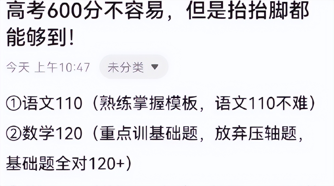 2022考生有福了，资深班主任表示，想考高考600分应该怎么努力？