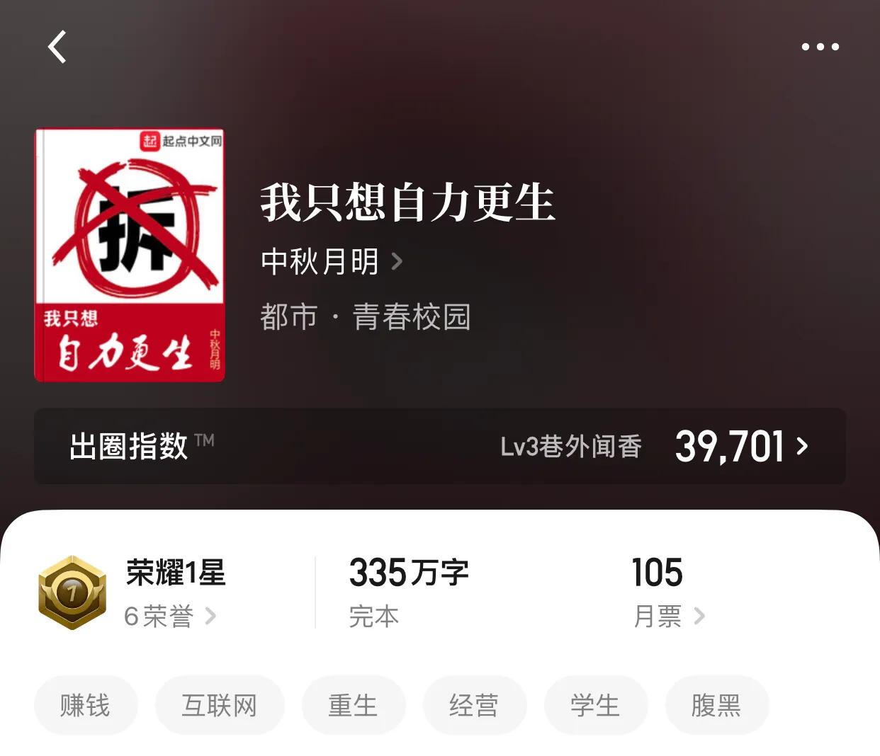 那些看完之后舍不得删的完本小说，回味无穷，果然真香定论永不灭