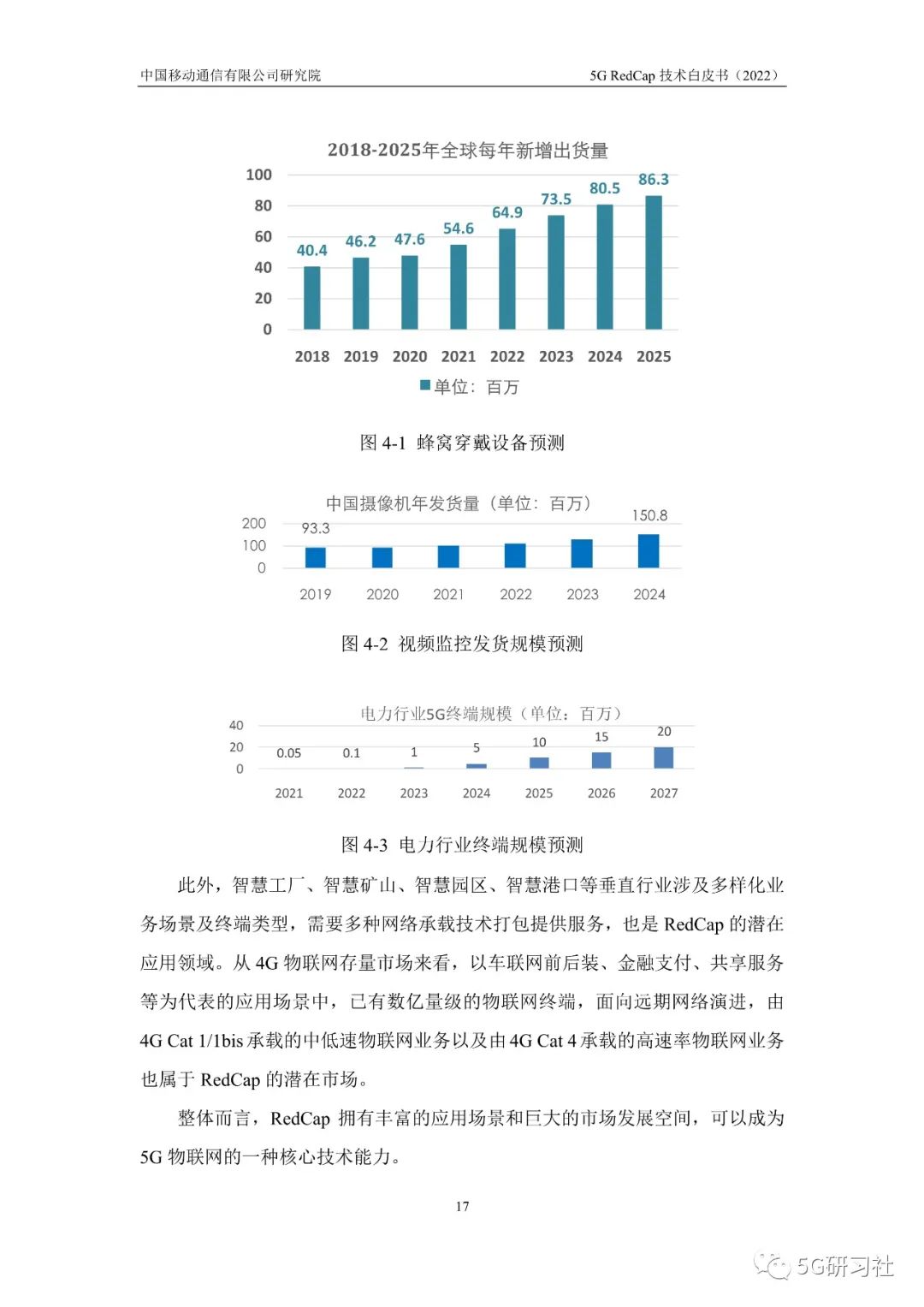 最新发布！「中国移动」5G-RedCap技术白皮书