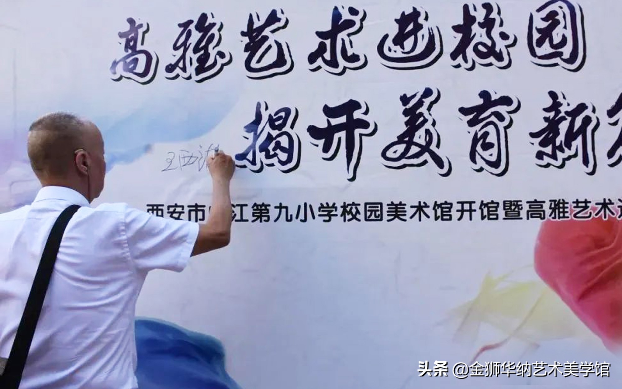 曲江第九小学校园美术馆开馆暨高雅艺术进校园活动顺利举行