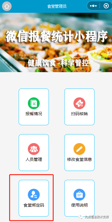 适合单位食堂用的报餐软小程序