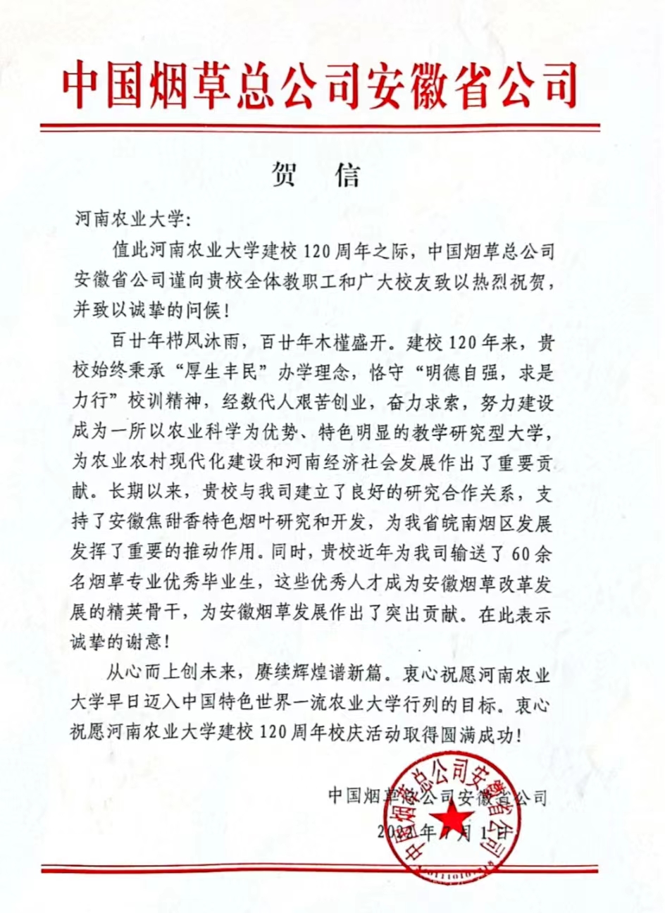 百余封贺信祝河南农业大学120周年华诞