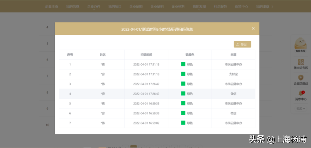 “場所碼”如何申請？掃碼記錄如何查看？這份使用指南請收好→