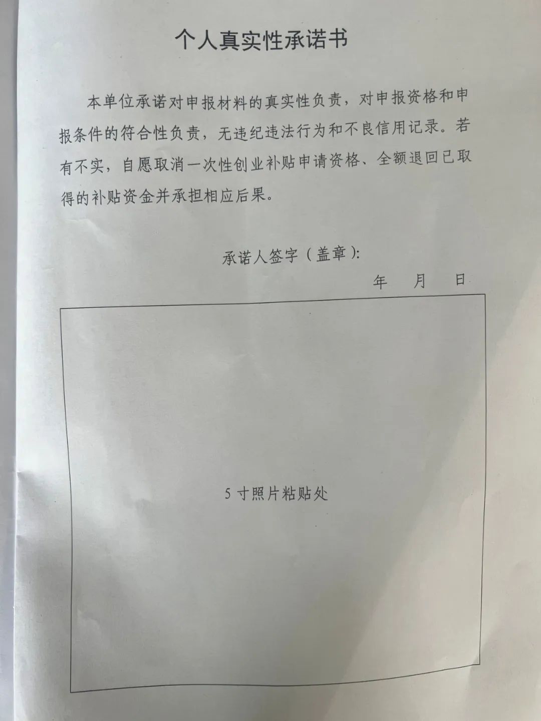 临潭县人力资源和社会保障局关于申请一次性创业补贴的公告