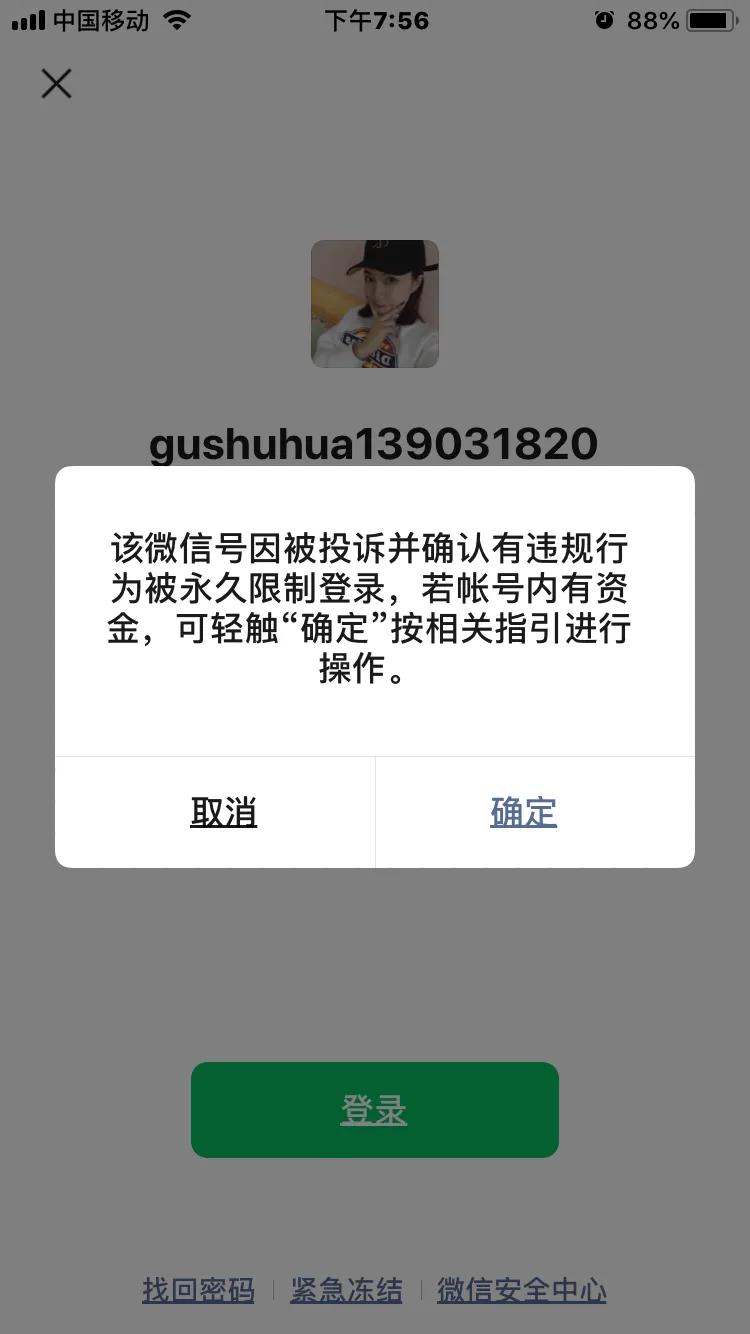 怎么投诉腾讯（如何才能投诉腾讯旗下微信号被封问题）