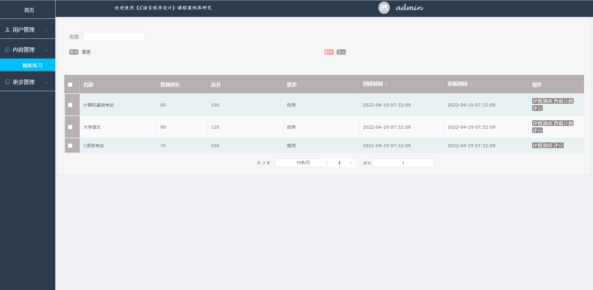 基于Python的课程案例研究系统的设计和实现