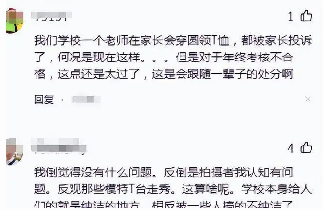 家长举报怀孕老师穿“透视装”，老师被处分，学校处理结果惹争议