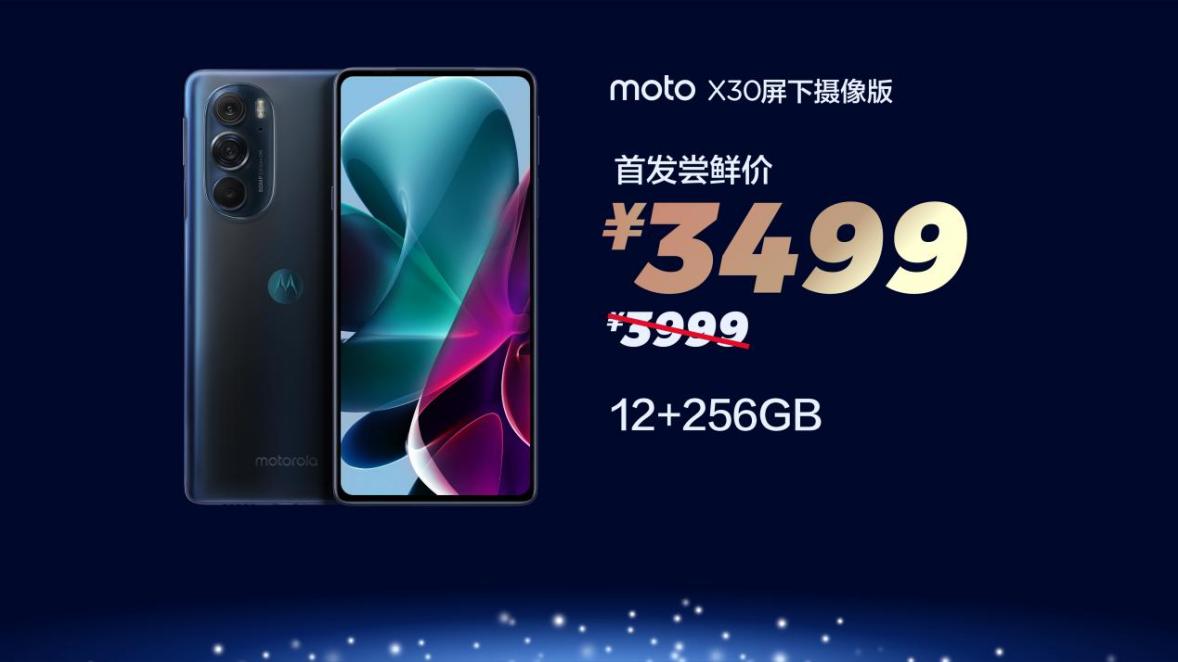 存储5元1GB时代来临！联想moto S30冠军版/X30屏下摄像版预约开启