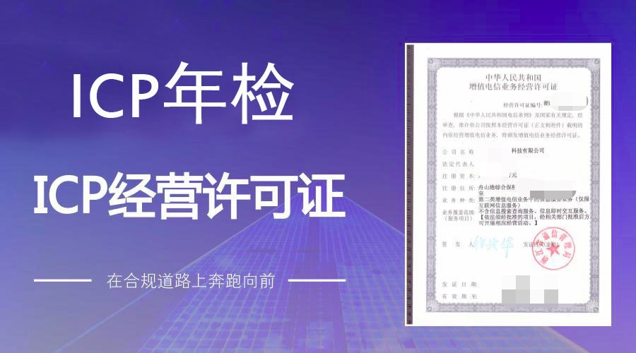 ICP许可证办理的条件（个人icp许可证办理的条件）