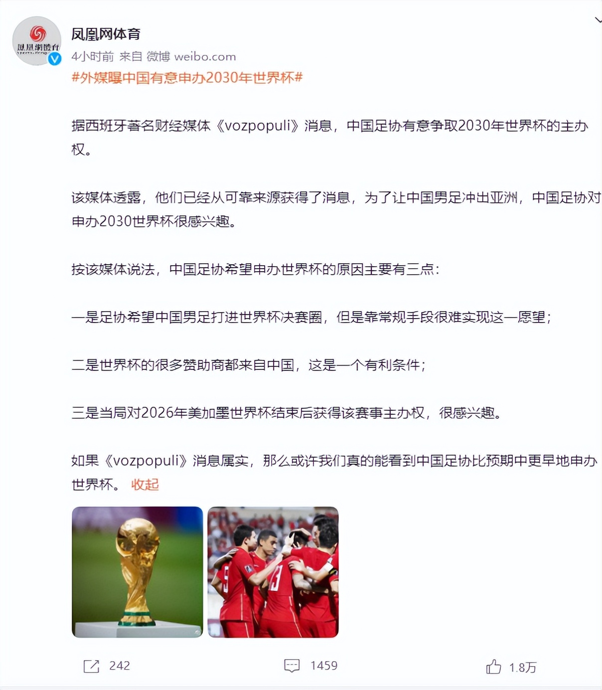 中国为什么颁布了世界杯（冲上热搜第四！两大媒体曝中国有意申办世界杯，2大理由有理有据）