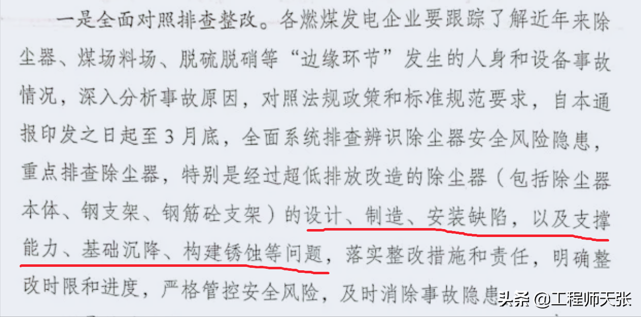 突发！上海外高桥发电厂除尘器坍塌，是什么原因造成的？