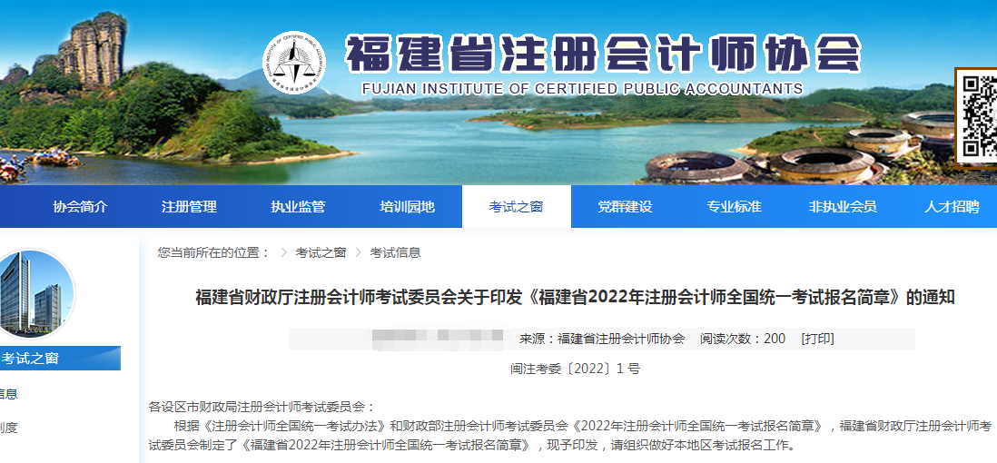 福建、天津2022年度注册会计师考试报名通知！考试地点已公布