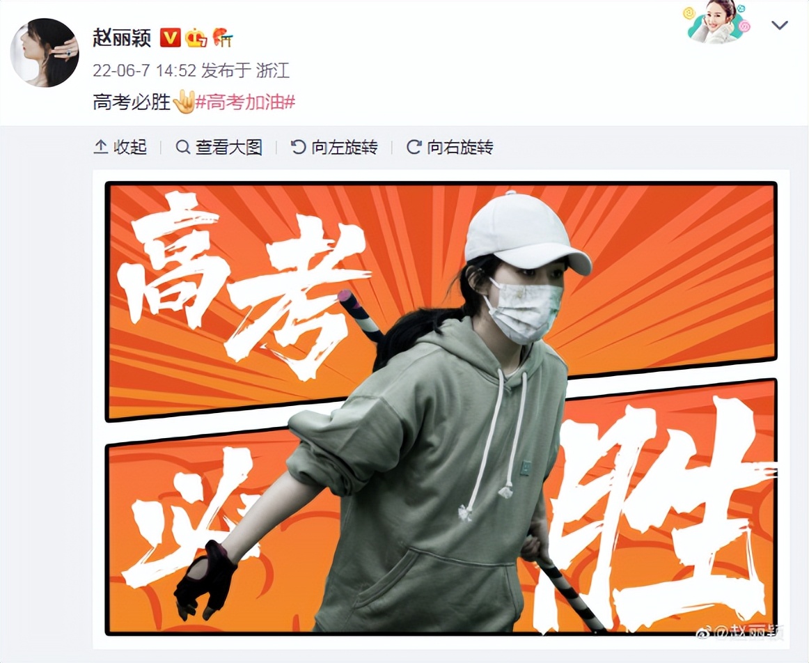 高考首日!何炅,赵丽颖,张艺兴,李易峰等明星发博为考生加油