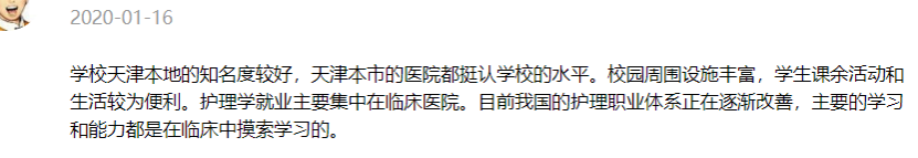 春节假期归零了，“天津中医药大学”了解一下