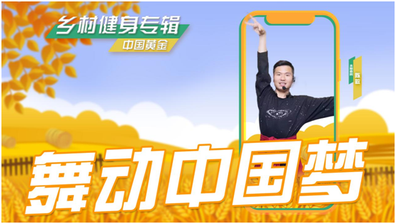 山东综艺频道在线直播节目单(燃烧你的卡路里！今天21:30山东卫视《乡约》播出乡村健身专辑)