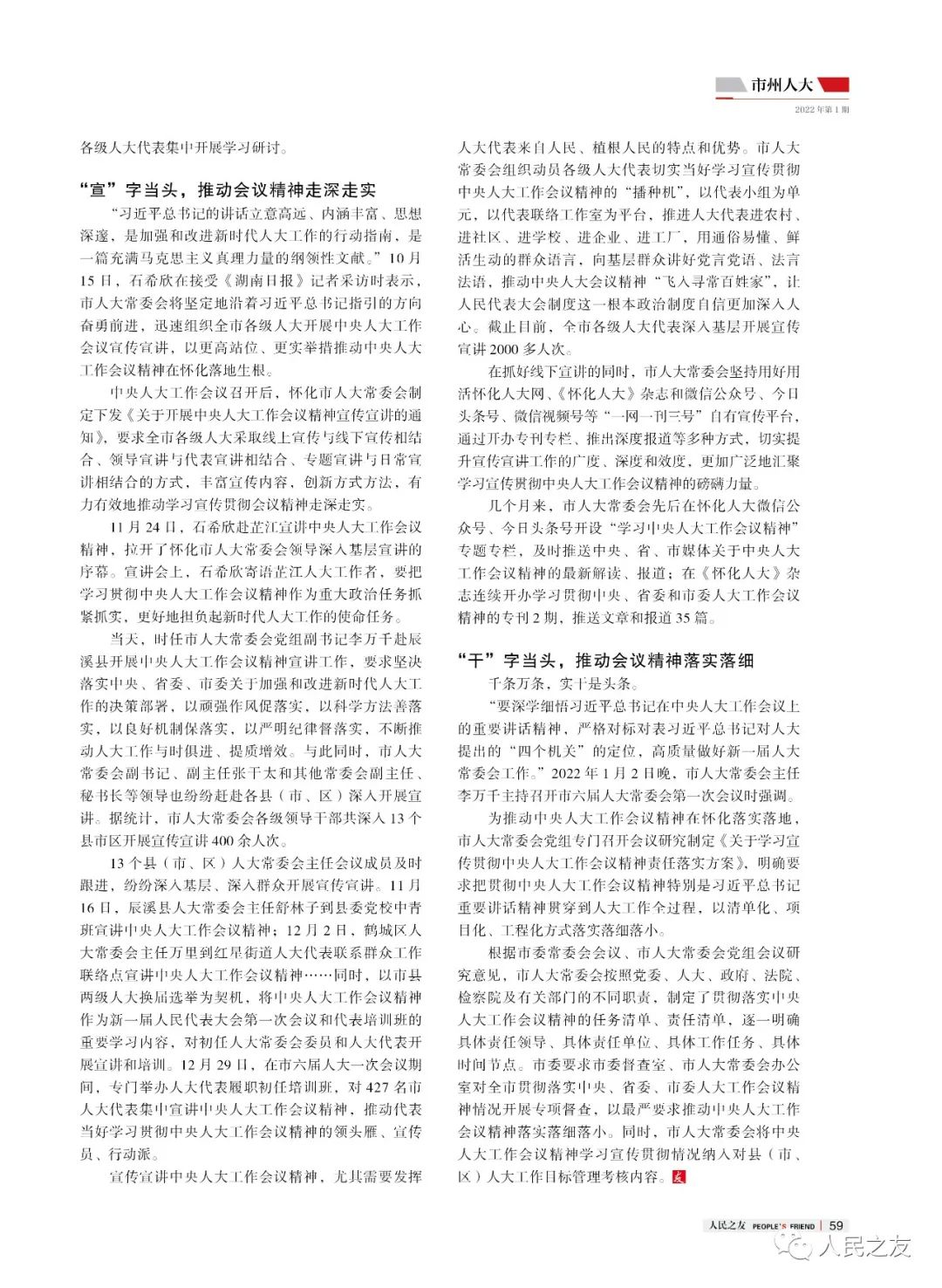 懷化市：以深學細悟推動篤行求實