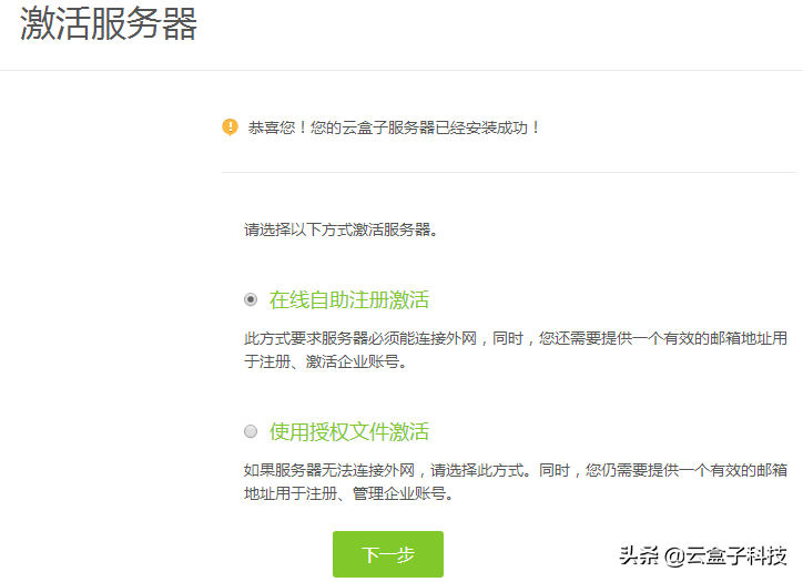 替代FTP，4步搭建私有云服务器