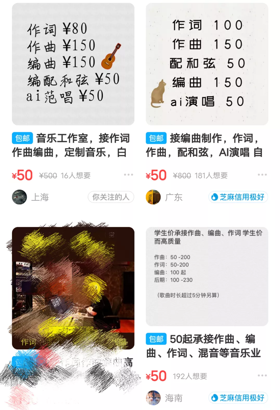 华语乐坛完蛋了?闲鱼上的做歌“枪手”,400元包词曲